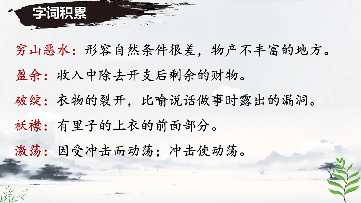 初中 语文 人教部编版(2024)七年级下册(2024) 第三单元11 山地回忆 课件第6页