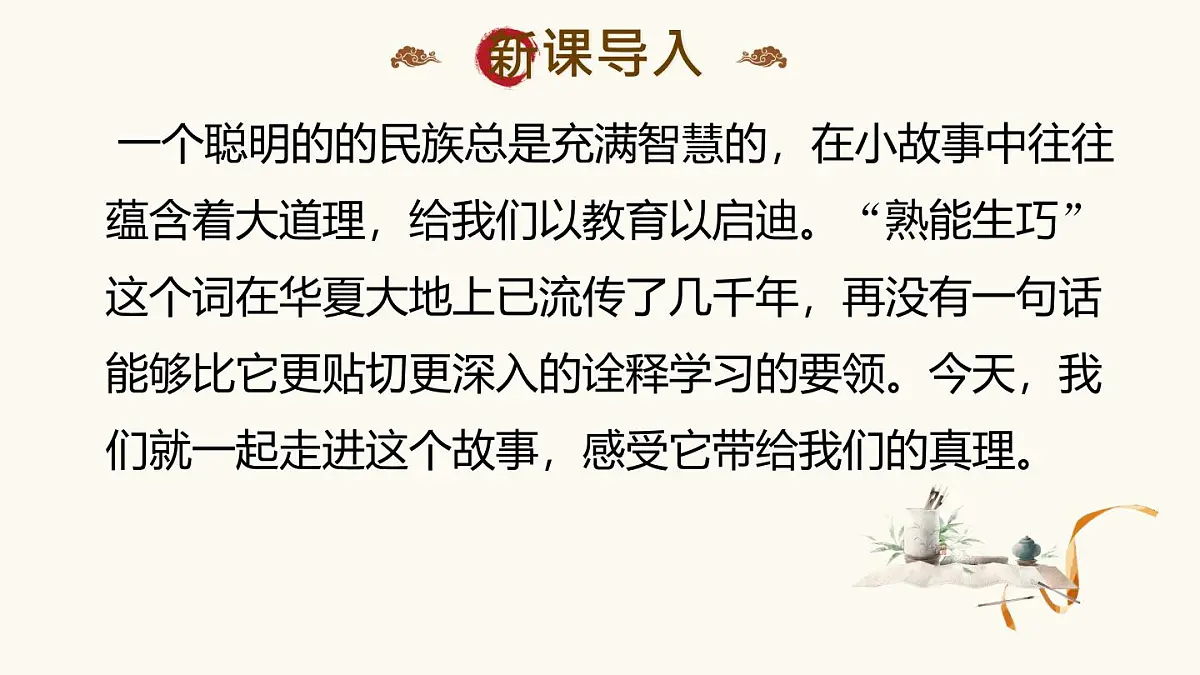 初中 语文 人教部编版(2024)七年级下册(2024) 第三单元13 卖油翁 课件第3页