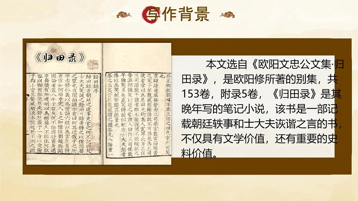 初中 语文 人教部编版(2024)七年级下册(2024) 第三单元13 卖油翁 课件第6页