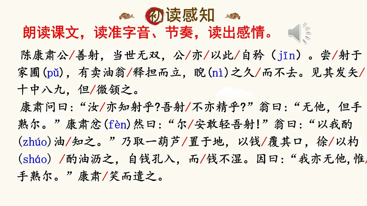 初中 语文 人教部编版(2024)七年级下册(2024) 第三单元13 卖油翁 课件第7页