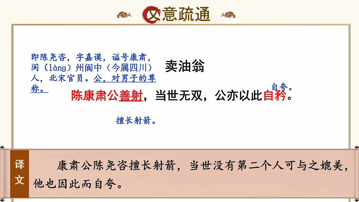 初中 语文 人教部编版(2024)七年级下册(2024) 第三单元13 卖油翁 课件第8页