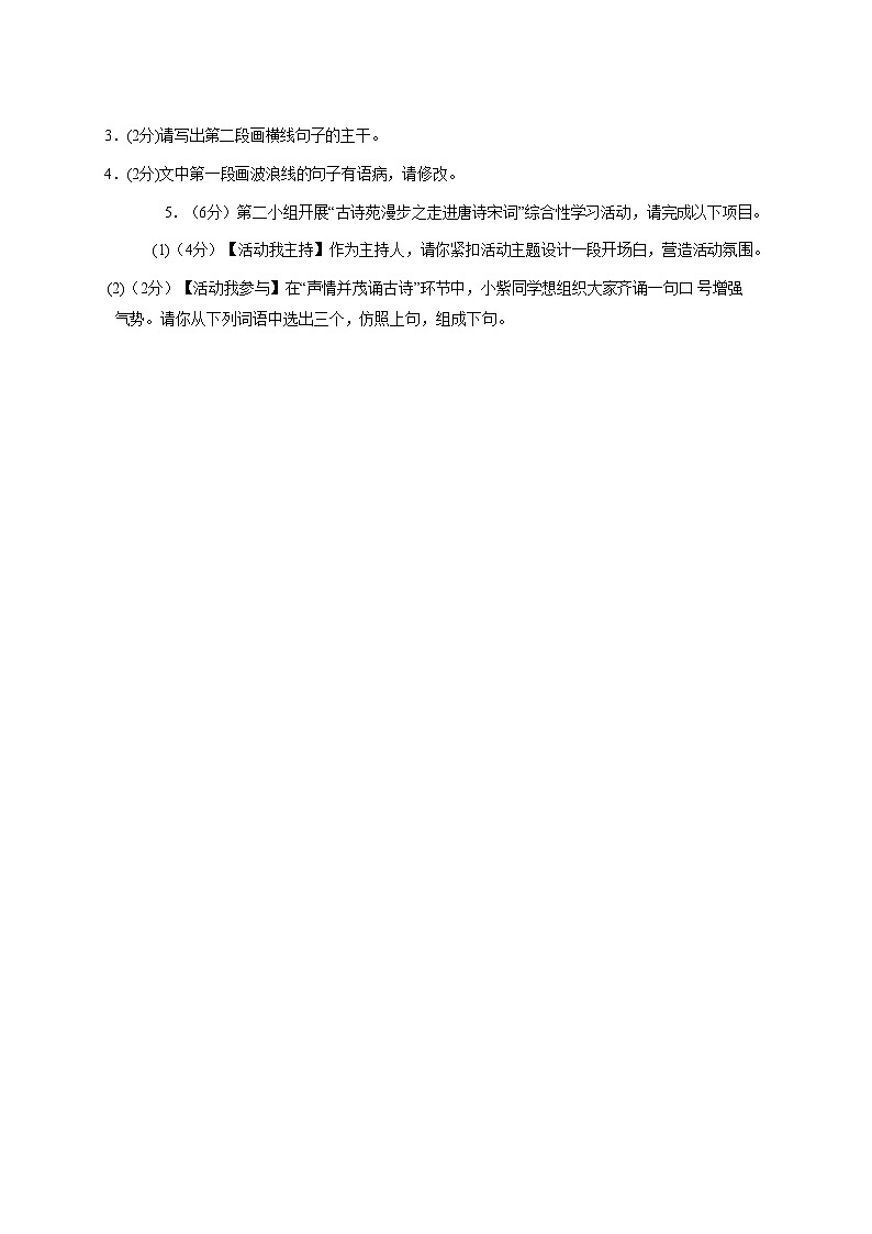 2024-2025学年广东省深圳市龙岗区八年级下册3月月考语文检测试题(附答案)第2页