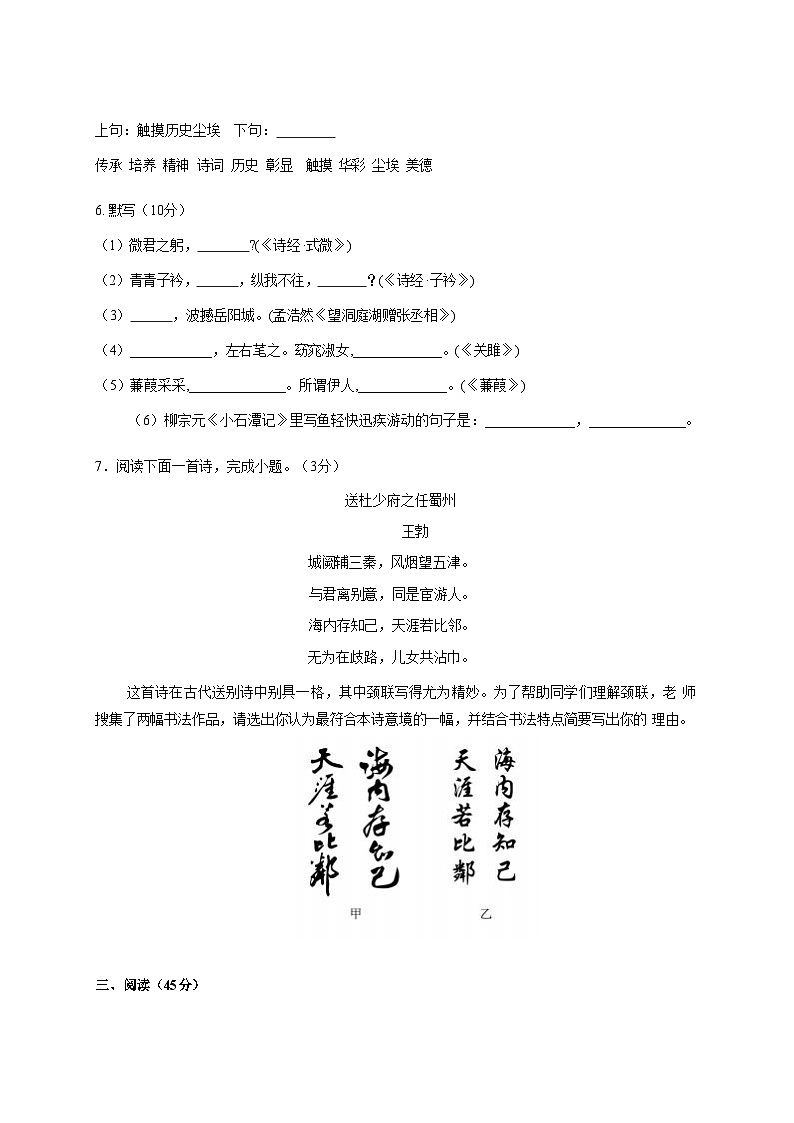 2024-2025学年广东省深圳市龙岗区八年级下册3月月考语文检测试题(附答案)第3页