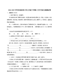 2024-2025学年河南省周口市七年级下册3月月考语文检测试卷（附答案）