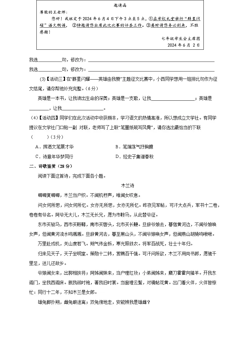 2024-2025学年河南省周口市七年级下册3月月考语文检测试卷(附答案)第2页