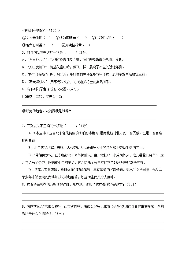 2024-2025学年河南省周口市七年级下册3月月考语文检测试卷(附答案)第3页
