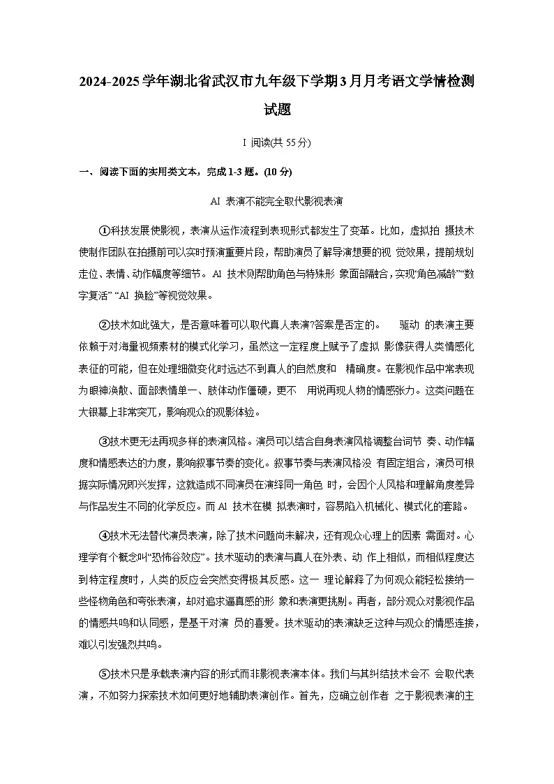 2024-2025学年湖北省武汉市九年级下册3月月考语文学情检测试题(附答案)第1页