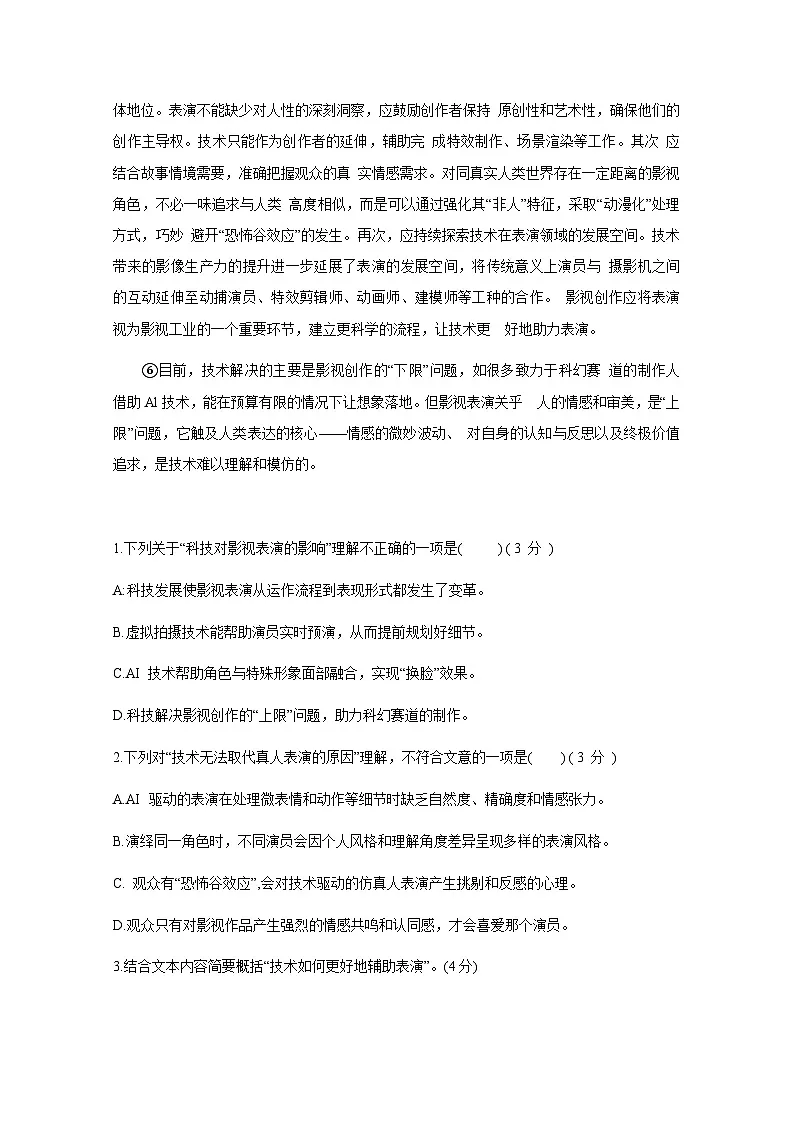 2024-2025学年湖北省武汉市九年级下册3月月考语文学情检测试题(附答案)第2页