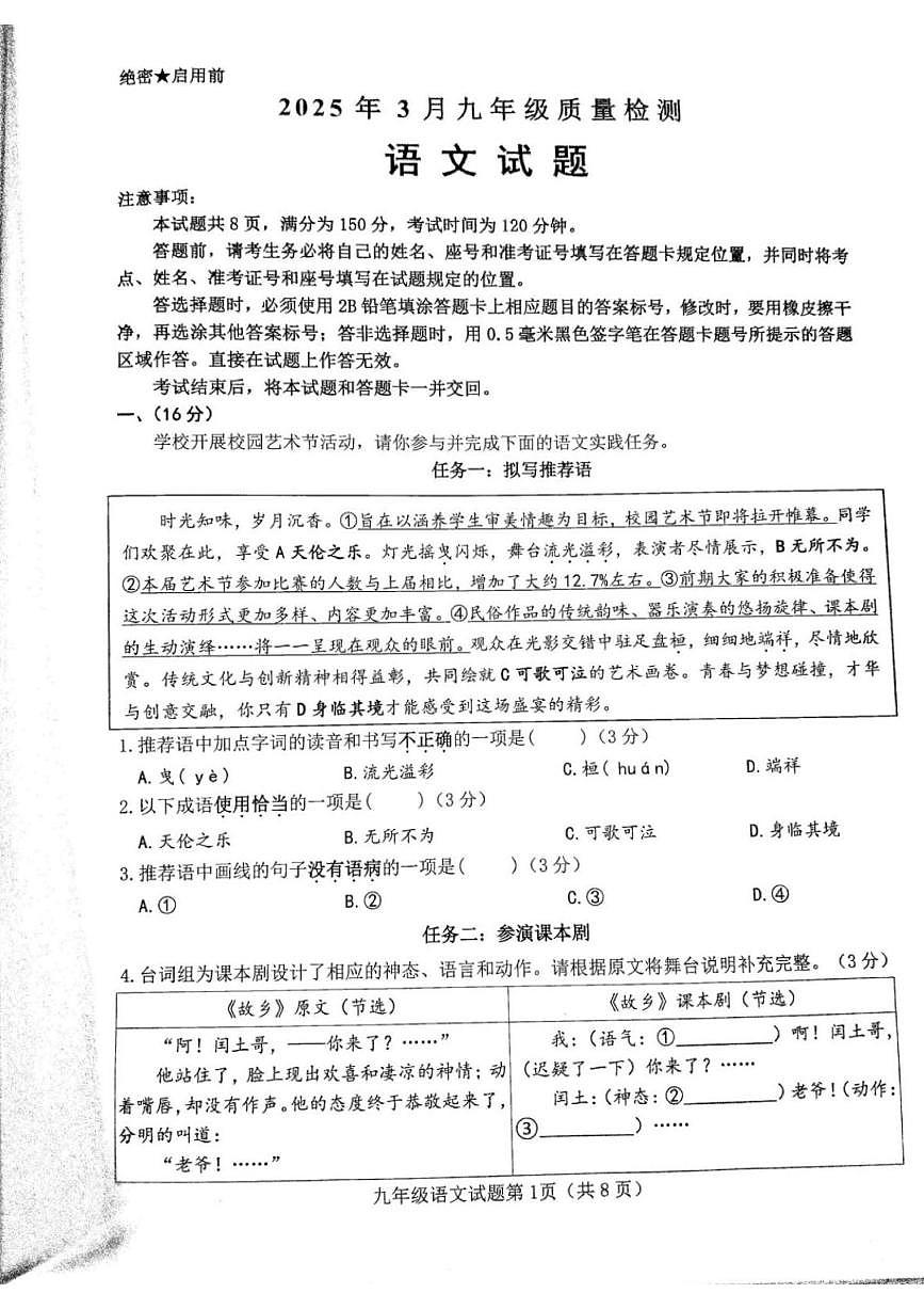 2025年济南市历城区初三语文下学期3月月考试题及其答案第1页