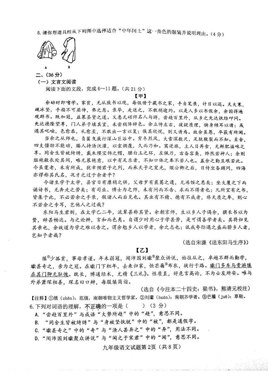 2025年济南市历城区初三语文下学期3月月考试题及其答案第2页
