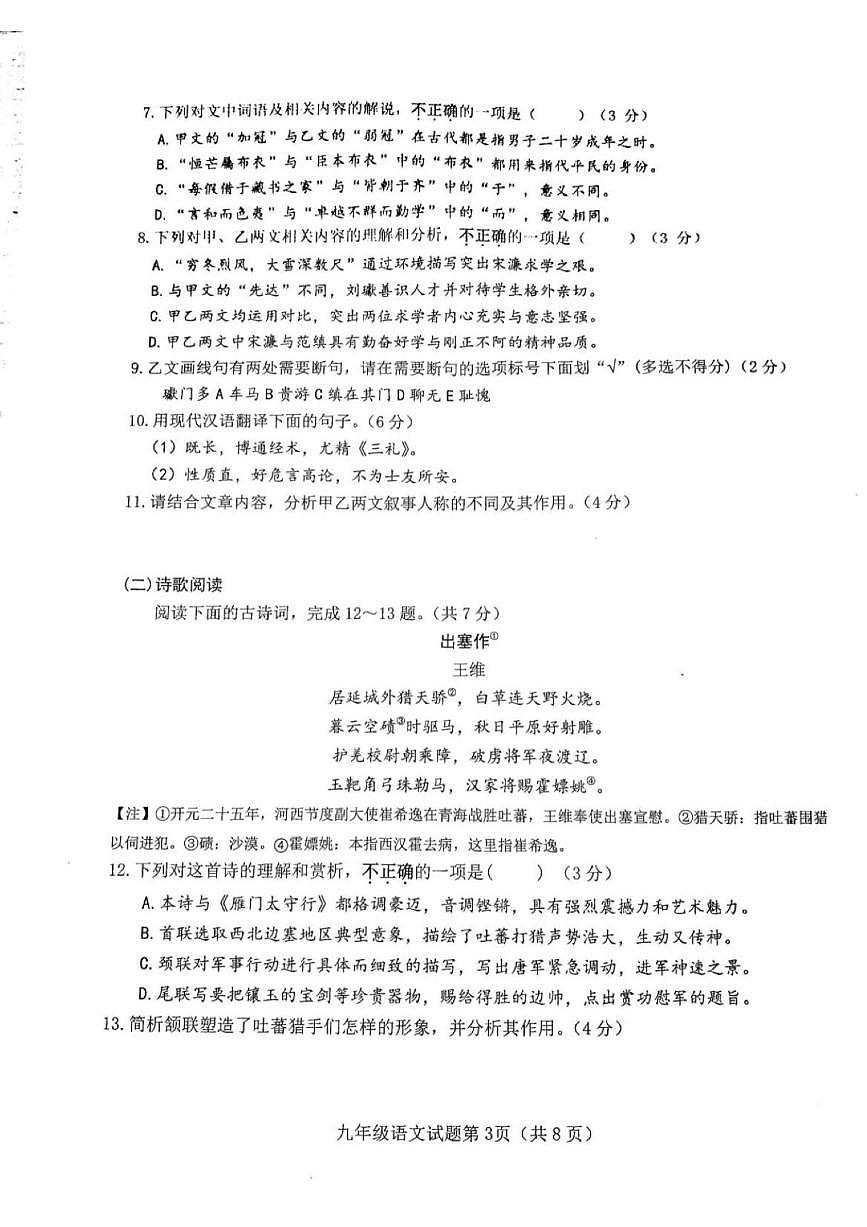 2025年济南市历城区初三语文下学期3月月考试题及其答案第3页