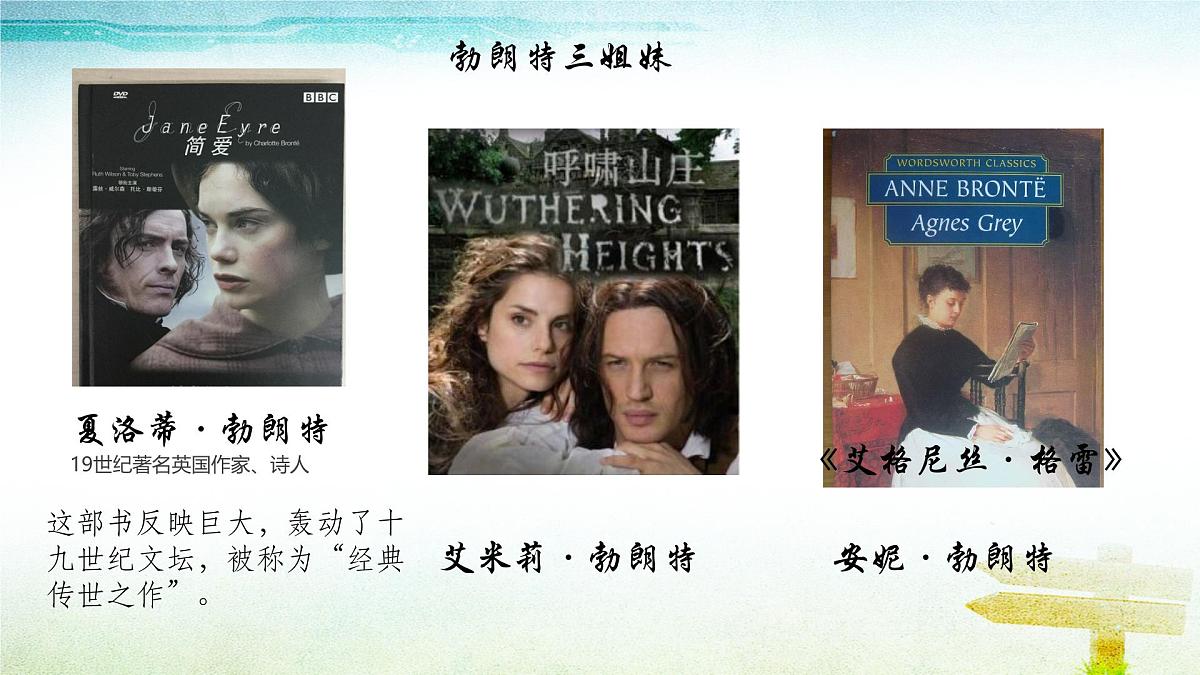 统编版九年级语文下册课件-名著导读 《简爱》:外国小说的阅读第3页