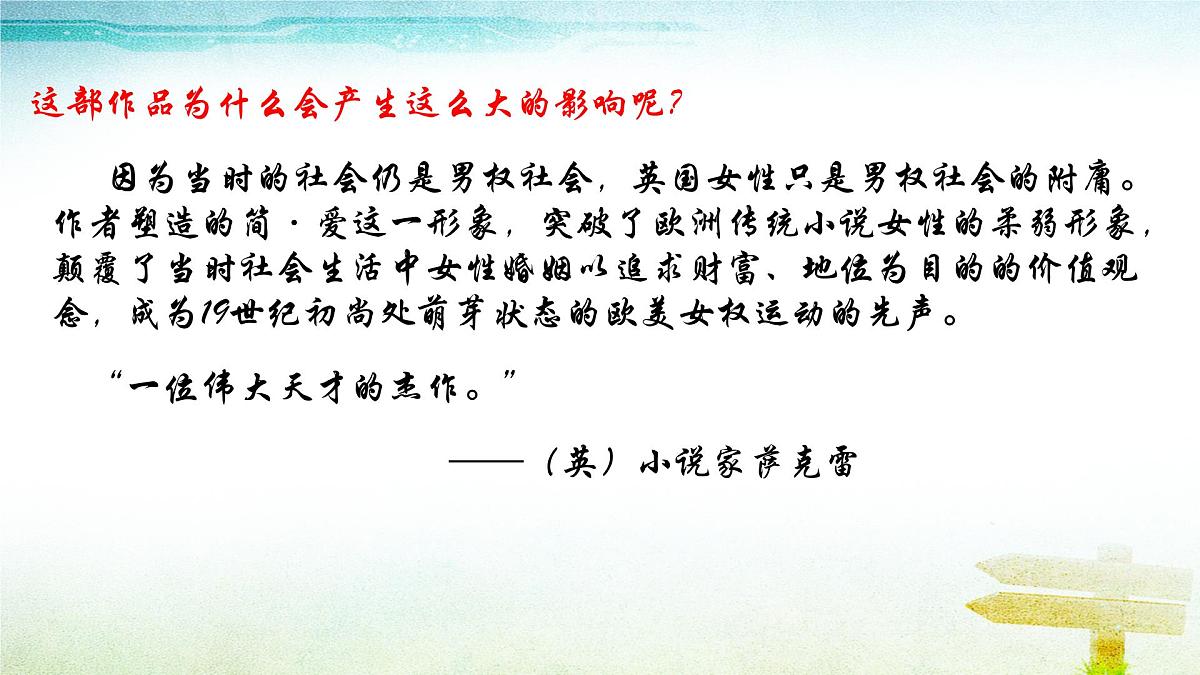 统编版九年级语文下册课件-名著导读 《简爱》:外国小说的阅读第4页