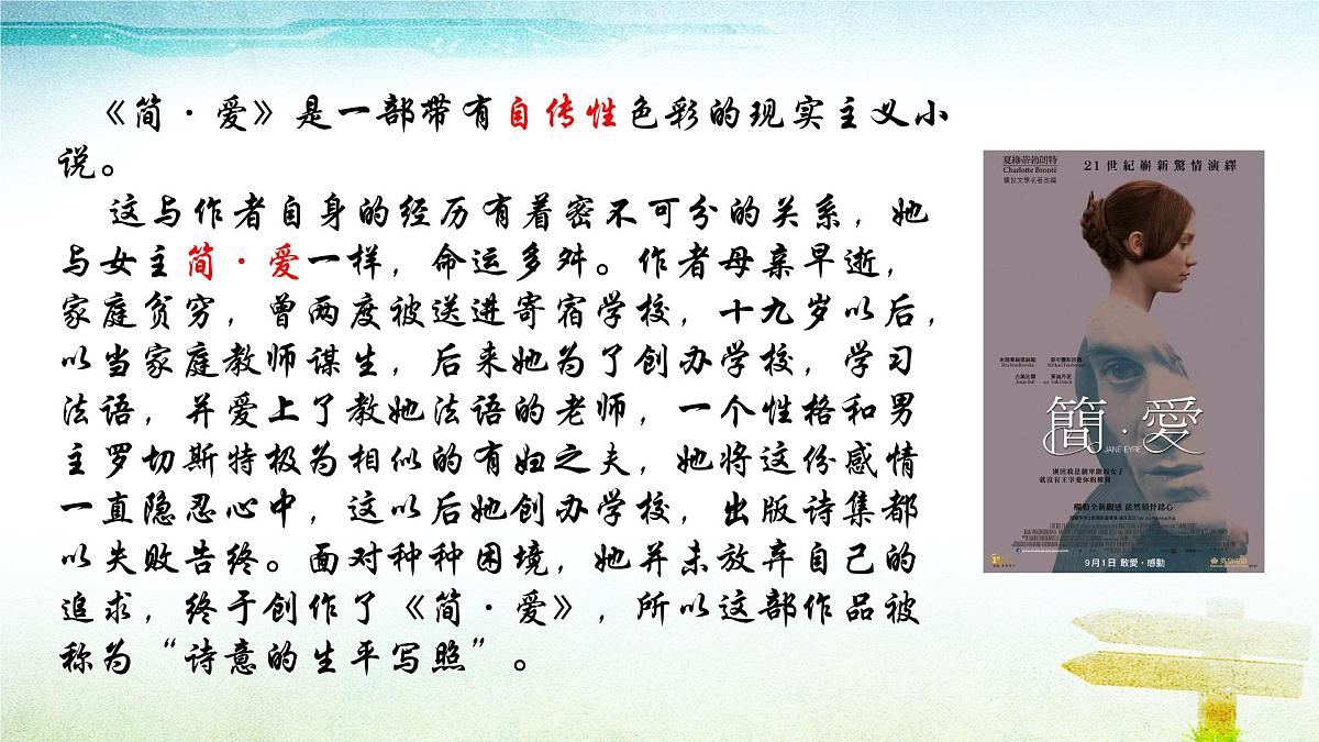 统编版九年级语文下册课件-名著导读 《简爱》:外国小说的阅读第5页