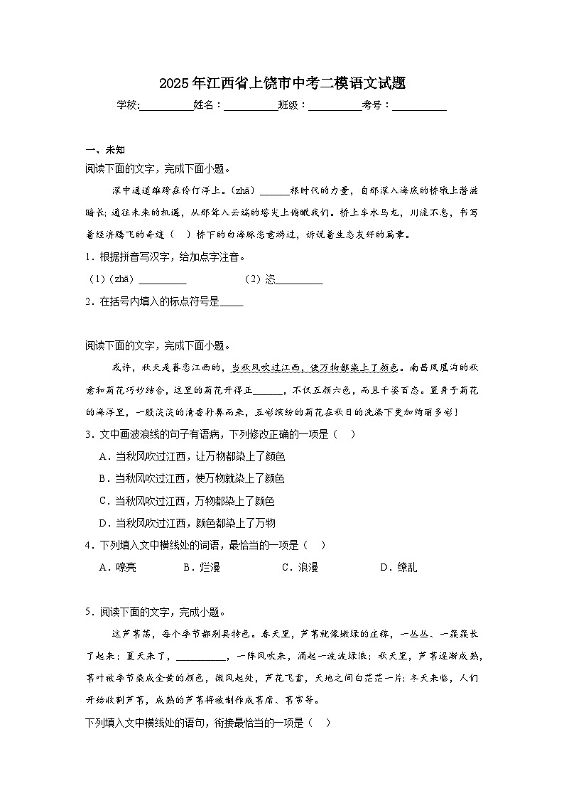 2025年江西省上饒市中考二模語文試題(無答案)第1頁
