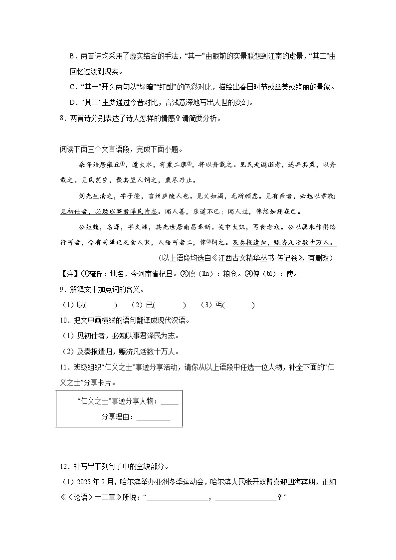 2025年江西省上饒市中考二模語文試題(無答案)第3頁