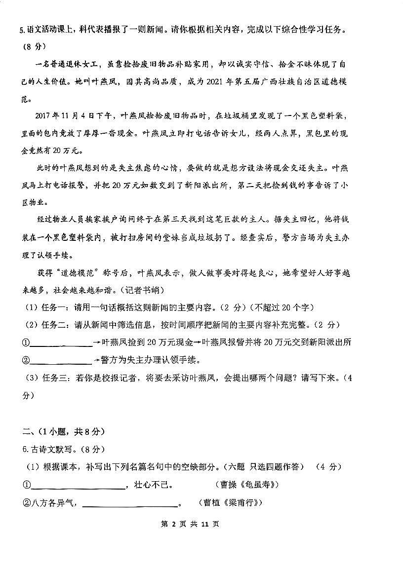 广东省广州市真光中学2024-2025学年八年级上学期9月月考语文试卷第2页