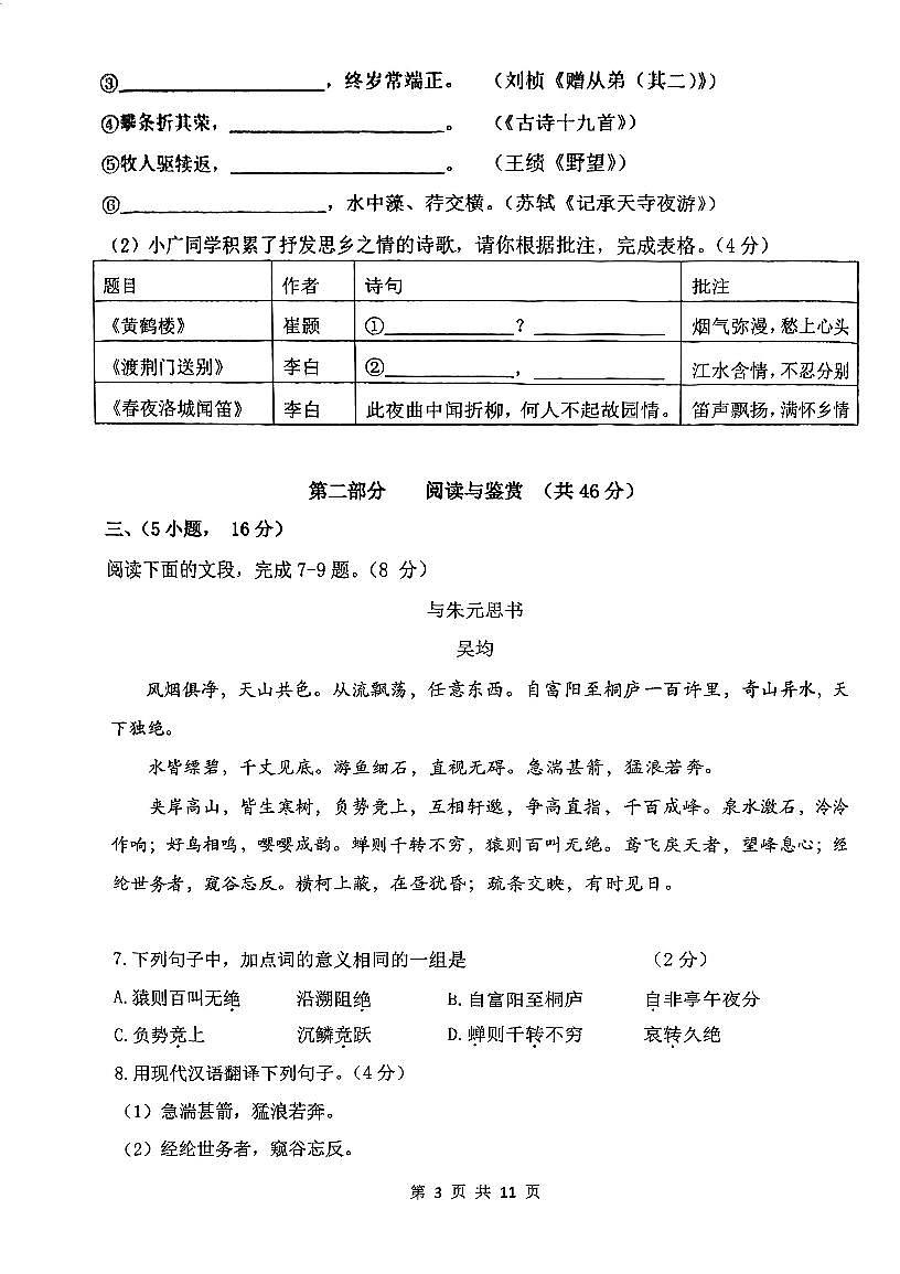 广东省广州市真光中学2024-2025学年八年级上学期9月月考语文试卷第3页