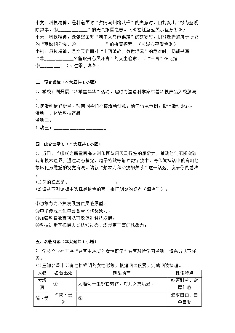 广西南宁市天桃实验学校2024-2025学年九年级下学期3月月考语文试题(含答案)第2页