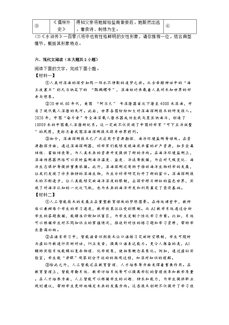广西南宁市天桃实验学校2024-2025学年九年级下学期3月月考语文试题(含答案)第3页