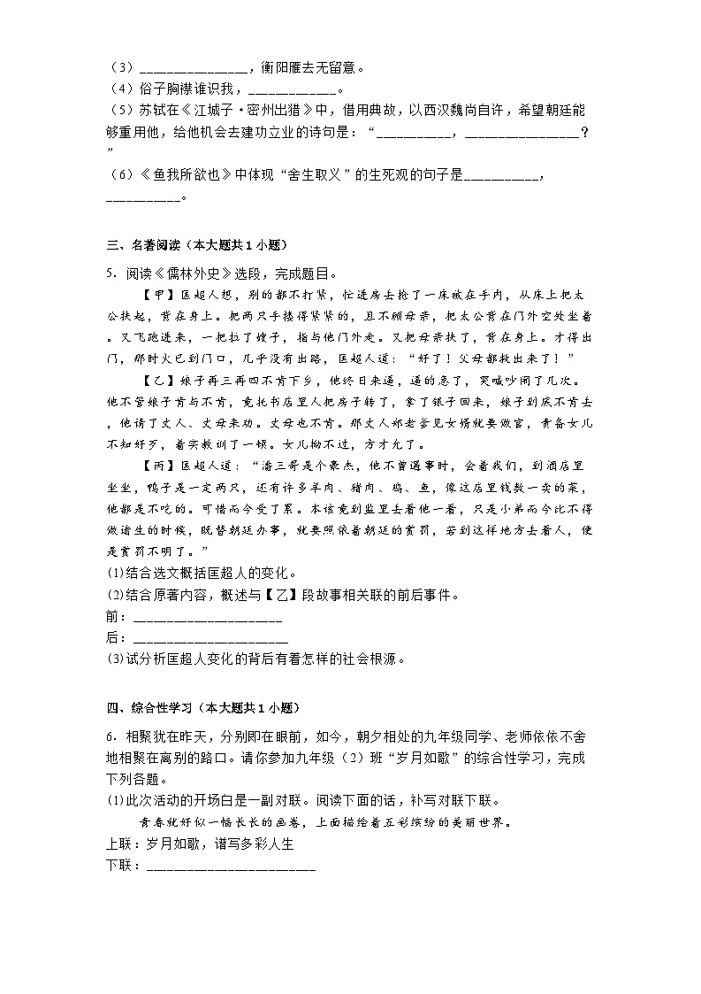 江苏省泰州市姜堰区第一教研站联考2024-2025学年九年级下学期3月月考语文试题(含答案)第2页