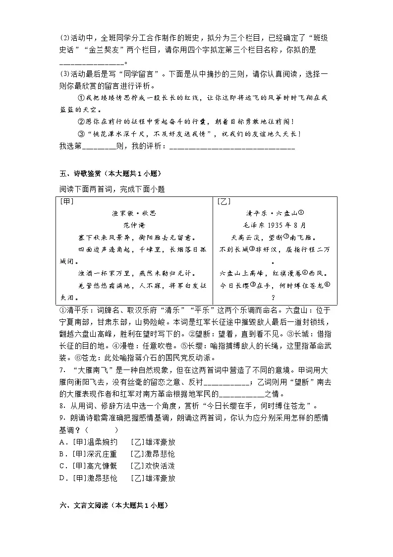 江苏省泰州市姜堰区第一教研站联考2024-2025学年九年级下学期3月月考语文试题(含答案)第3页