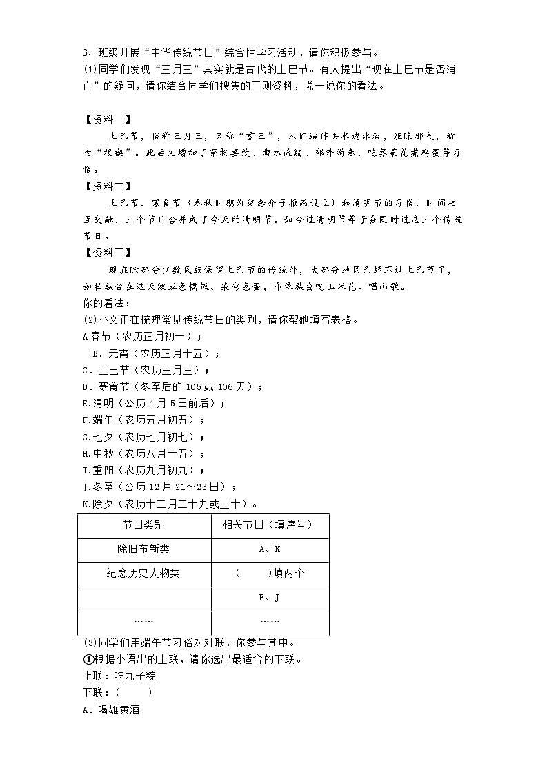 江苏省盐城市盐都区第一共同体2024-2025学年九年级下学期3月月考语文试题(含答案)第2页