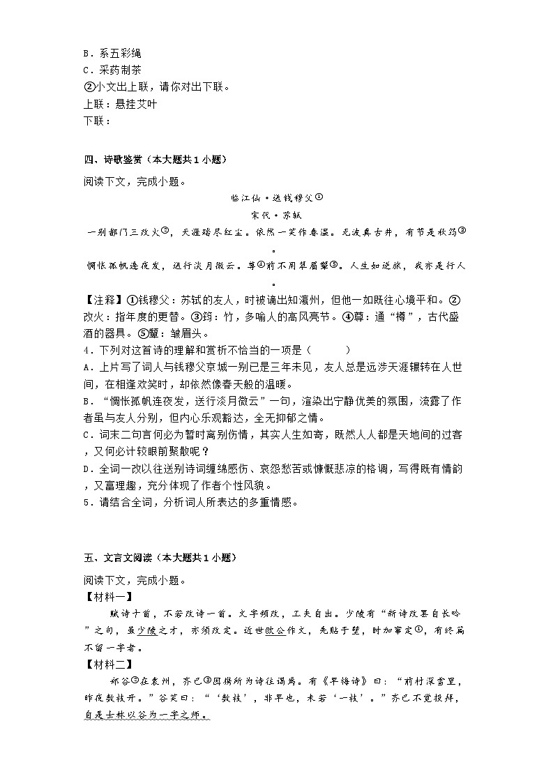 江苏省盐城市盐都区第一共同体2024-2025学年九年级下学期3月月考语文试题(含答案)第3页