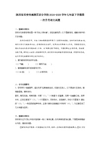 陕西省西安市高陵区部分学校2024-2025学年七年级下学期第一次月考语文试题（含答案）