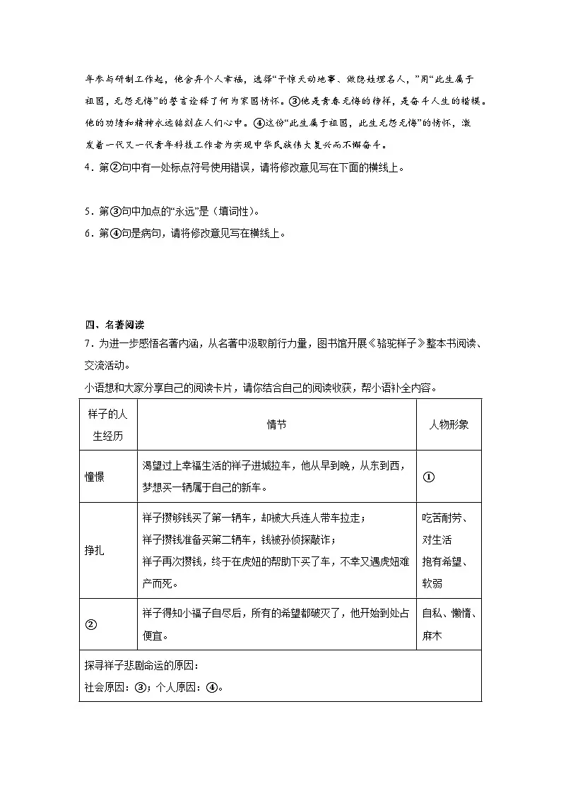 陕西省西安市高陵区部分学校2024-2025学年七年级下学期第一次月考语文试题(含答案)第2页