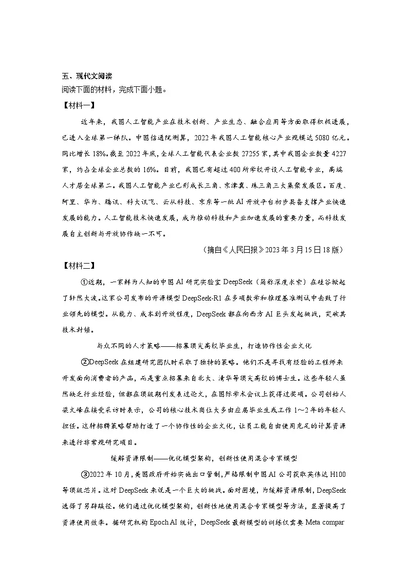 陕西省西安市高陵区部分学校2024-2025学年七年级下学期第一次月考语文试题(含答案)第3页