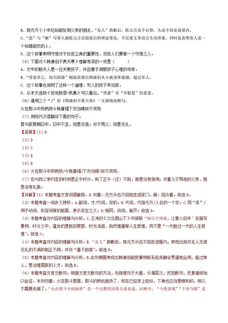 汇编06 新趋势:诗歌文言文对比阅读(解析版)第2页