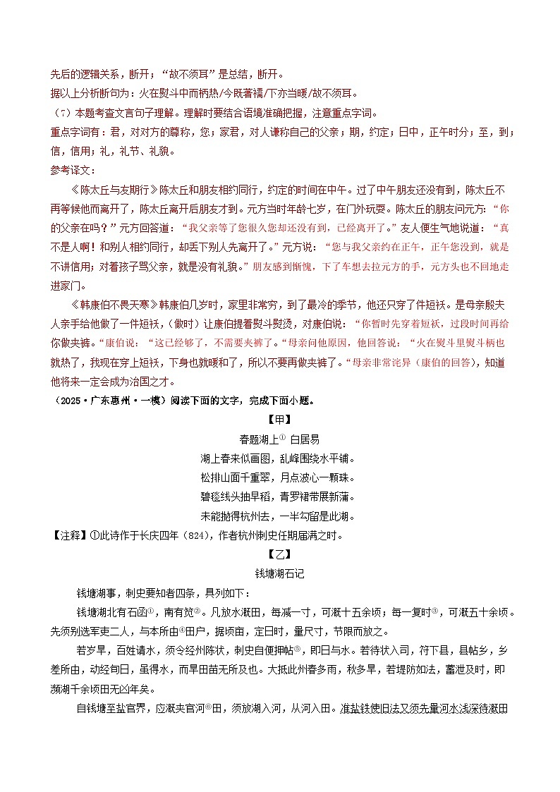 汇编06 新趋势:诗歌文言文对比阅读(解析版)第3页