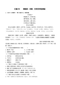 匯編06    新趨勢(shì)：詩(shī)歌文言文對(duì)比閱讀-2025中考語(yǔ)文·一模真題權(quán)威匯編（全國(guó)通用版）