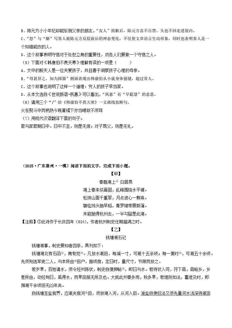汇编06 新趋势:诗歌文言文对比阅读(原卷版)第2页