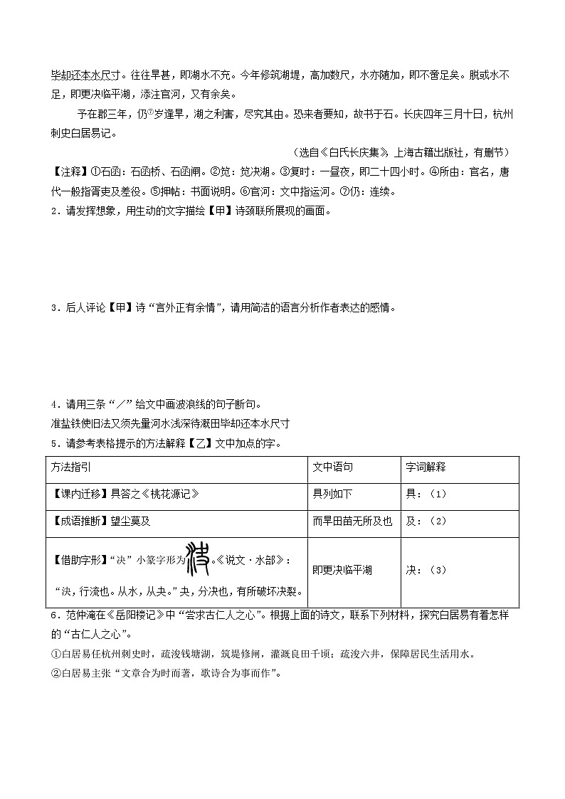 汇编06 新趋势:诗歌文言文对比阅读(原卷版)第3页