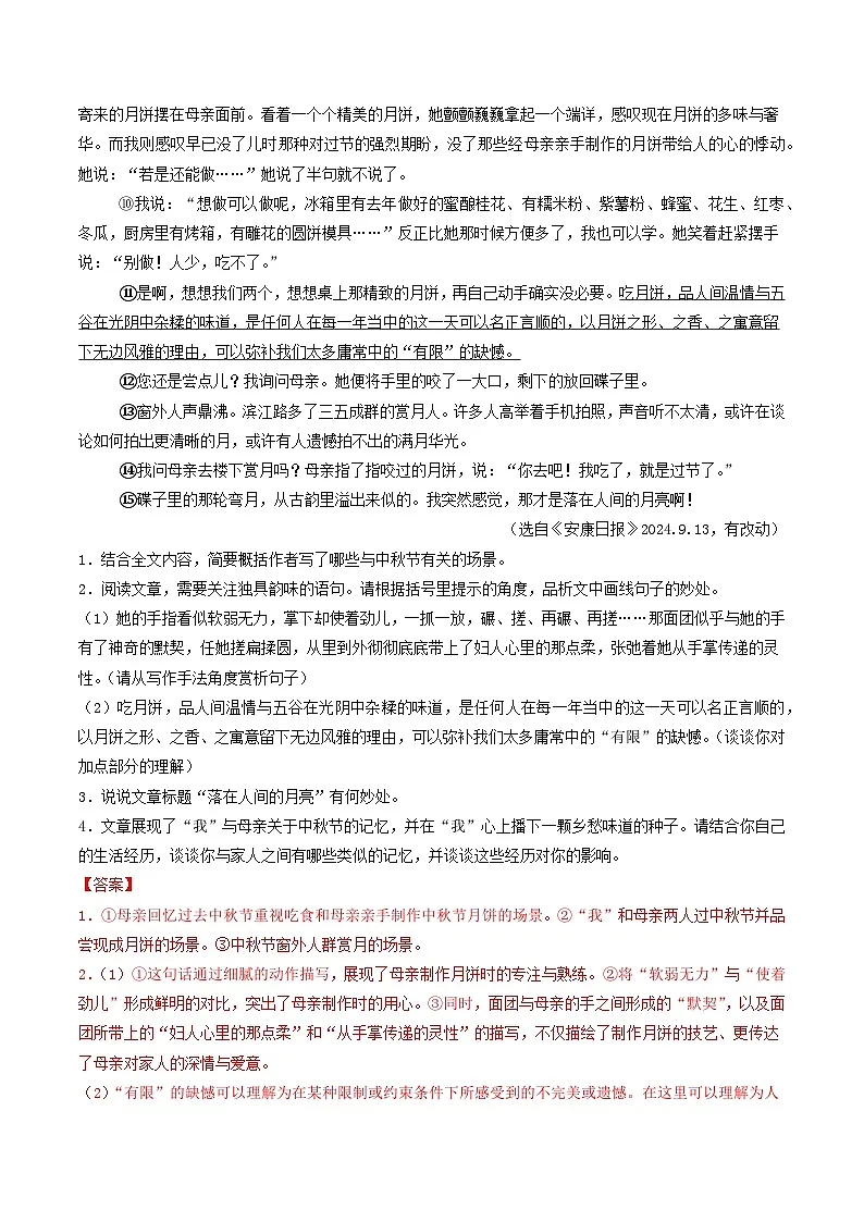汇编07 散文阅读(解析版)第2页