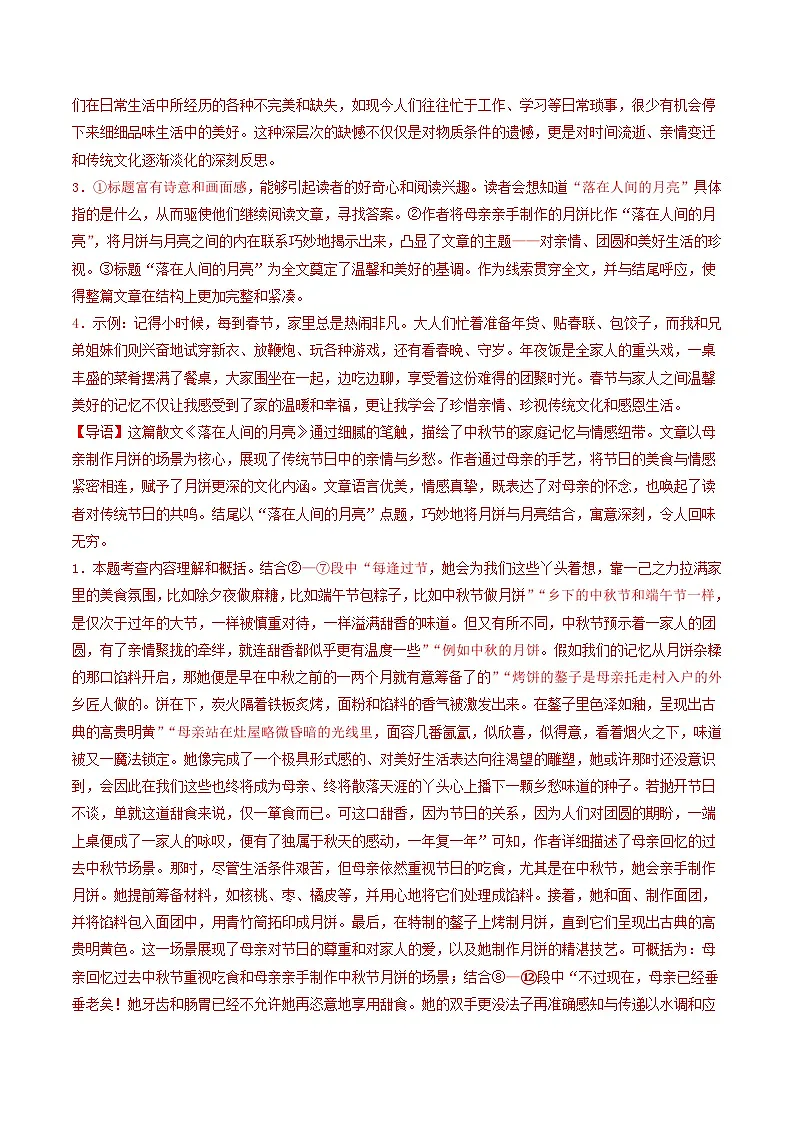汇编07 散文阅读(解析版)第3页