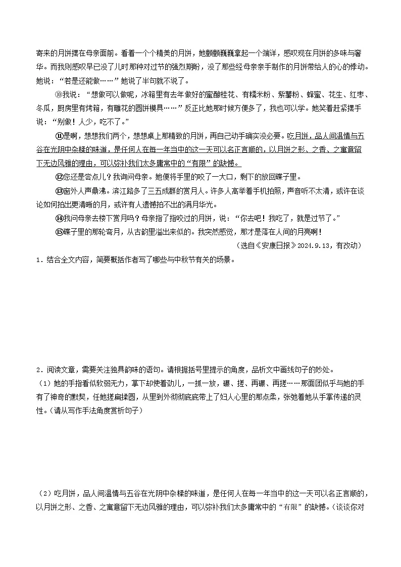 汇编07 散文阅读(原卷版)第2页