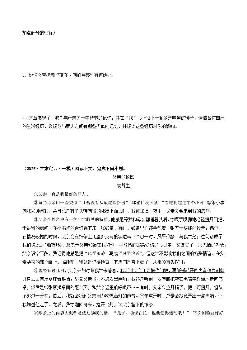 汇编07 散文阅读(原卷版)第3页
