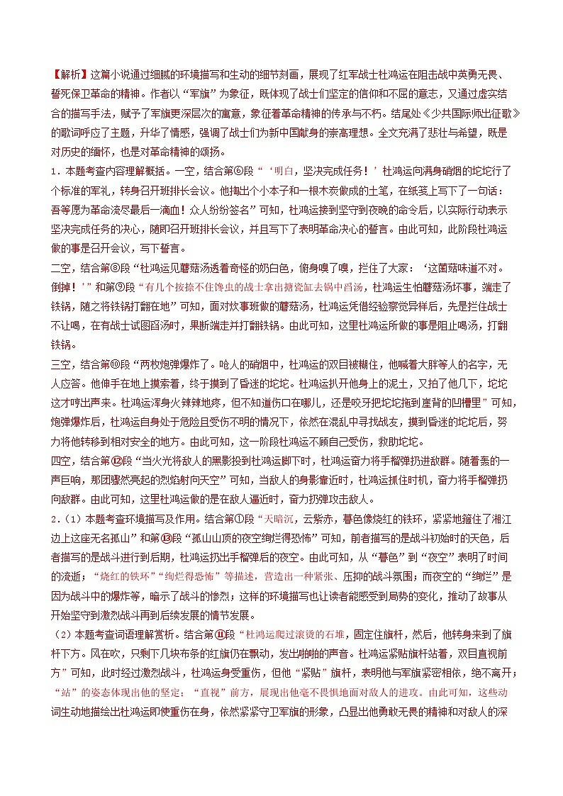 匯編08 小說(shuō)閱讀(解析版)第3頁(yè)