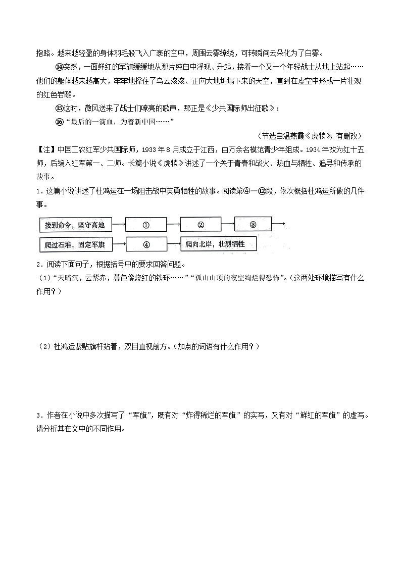匯編08 小說(shuō)閱讀(原卷版)第2頁(yè)