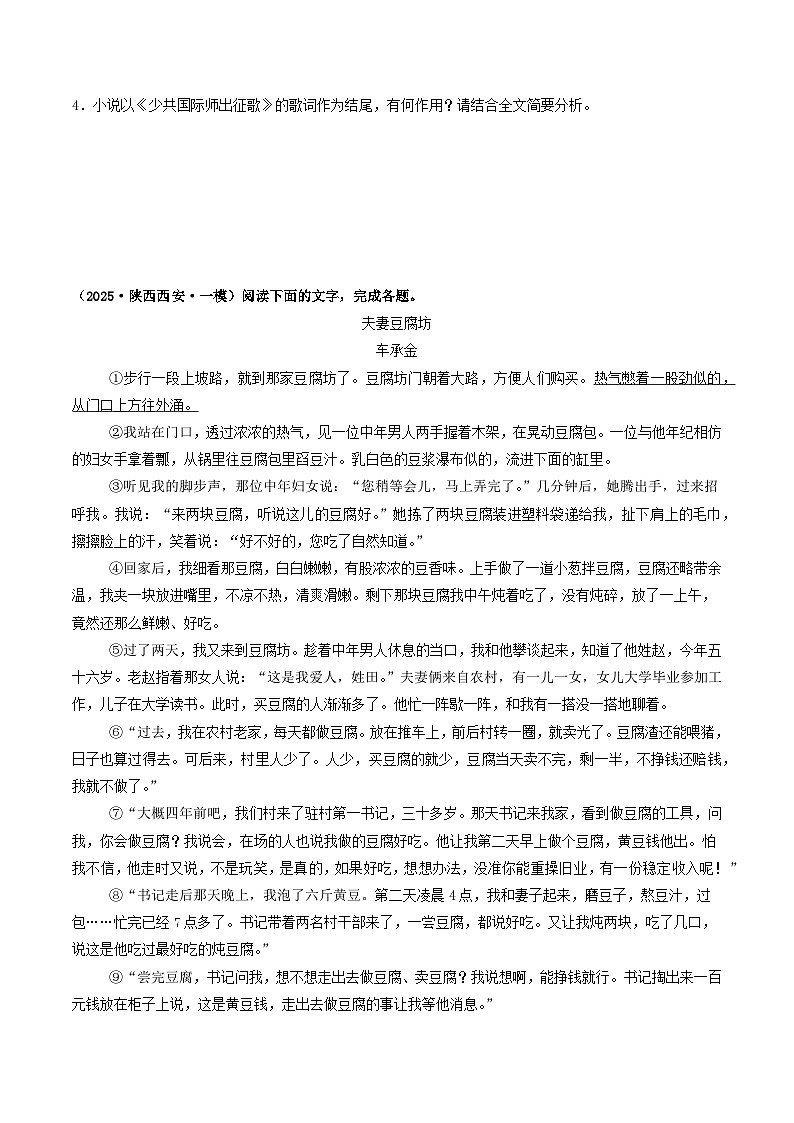 匯編08 小說(shuō)閱讀(原卷版)第3頁(yè)