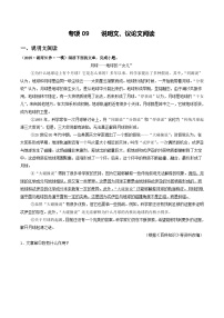匯編09    說(shuō)明文、議論文閱讀-2025中考語(yǔ)文·一模真題權(quán)威匯編（全國(guó)通用版）
