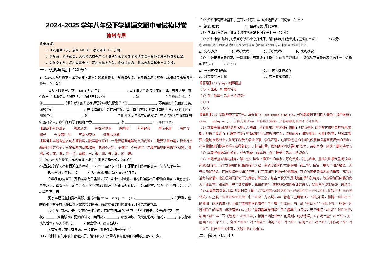 期中考试模拟卷(解析版)第1页