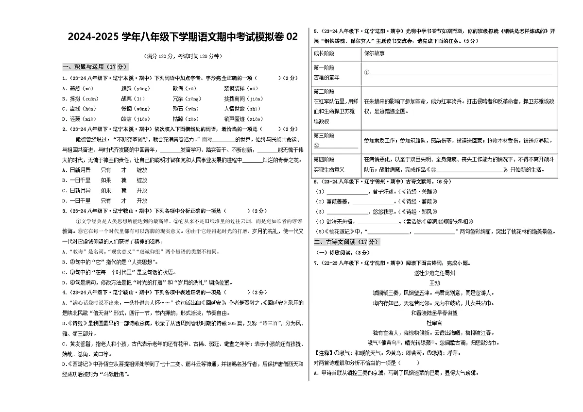 期中考试模拟卷01(考试版)第1页