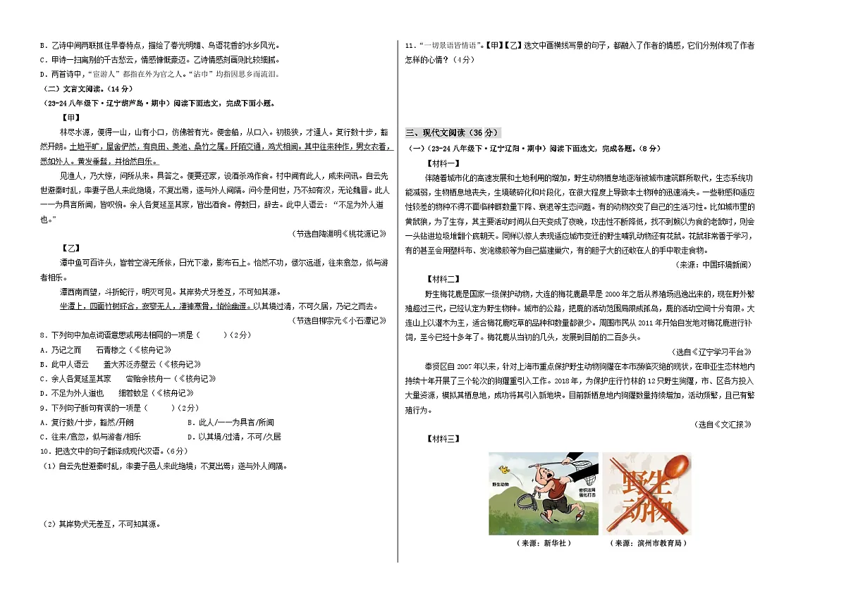 期中考试模拟卷01(考试版)第2页