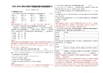 2024-2025學(xué)年八年級下學(xué)期語文期中考試模擬試卷01（遼寧專用）