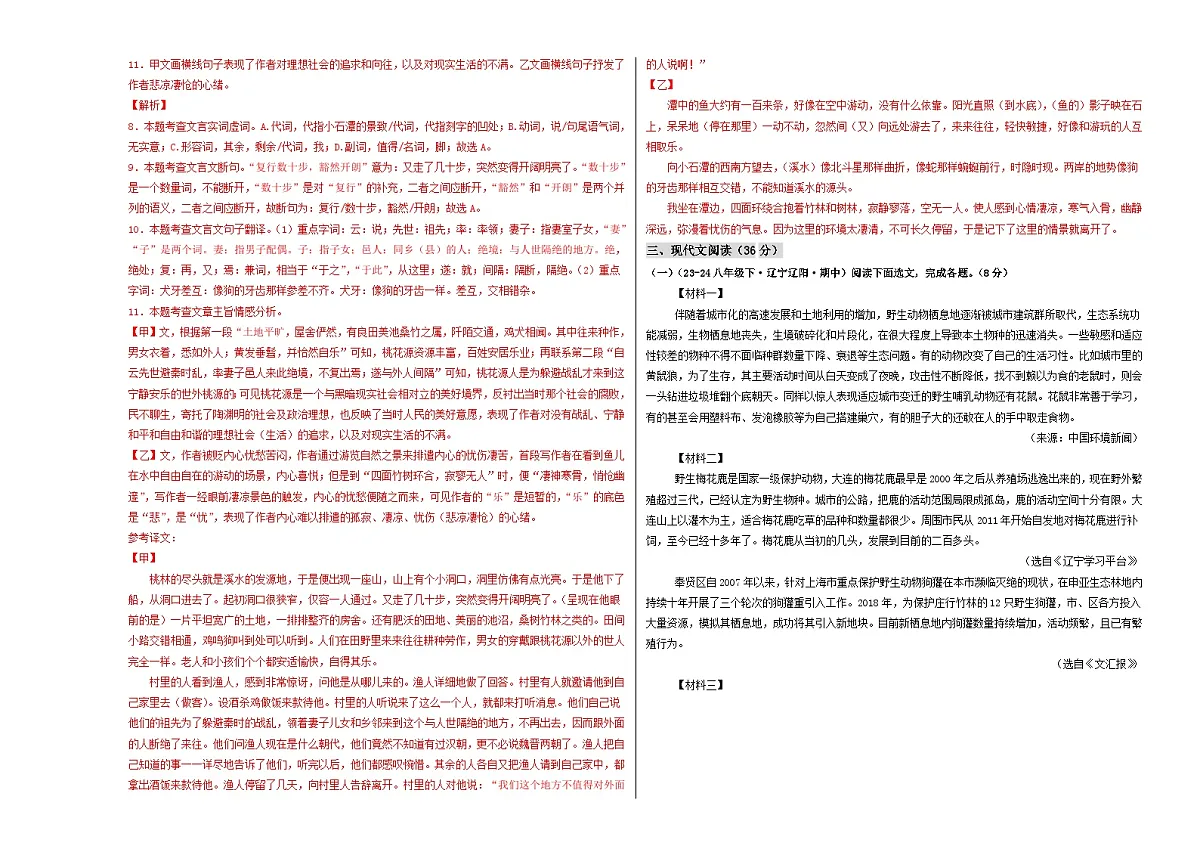 期中考试模拟卷01(解析版)第3页