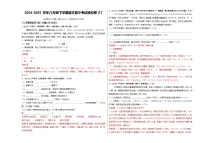 2024-2025学年八年级下学期语文期中考试模拟试卷01（陕西专用）